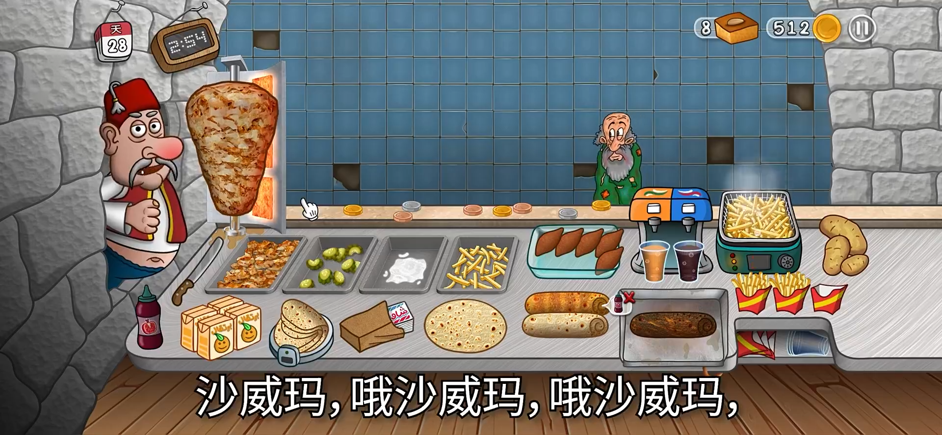 沙威玛传奇 game-第1张