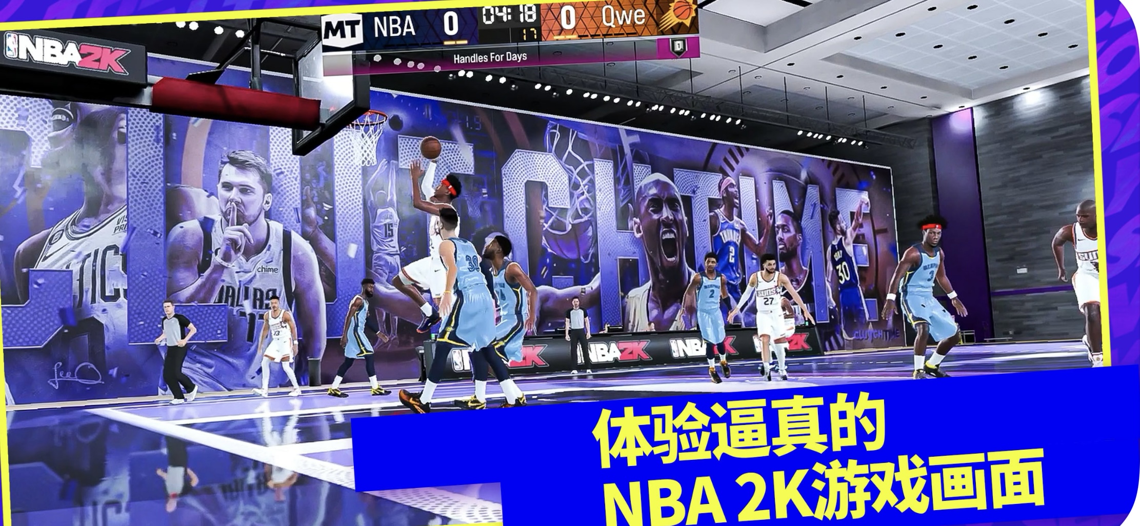 NBA2K24 梦幻球队 game-第2张