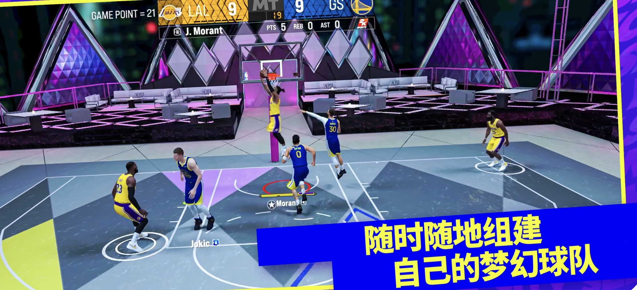 NBA2K24 梦幻球队 game-第3张