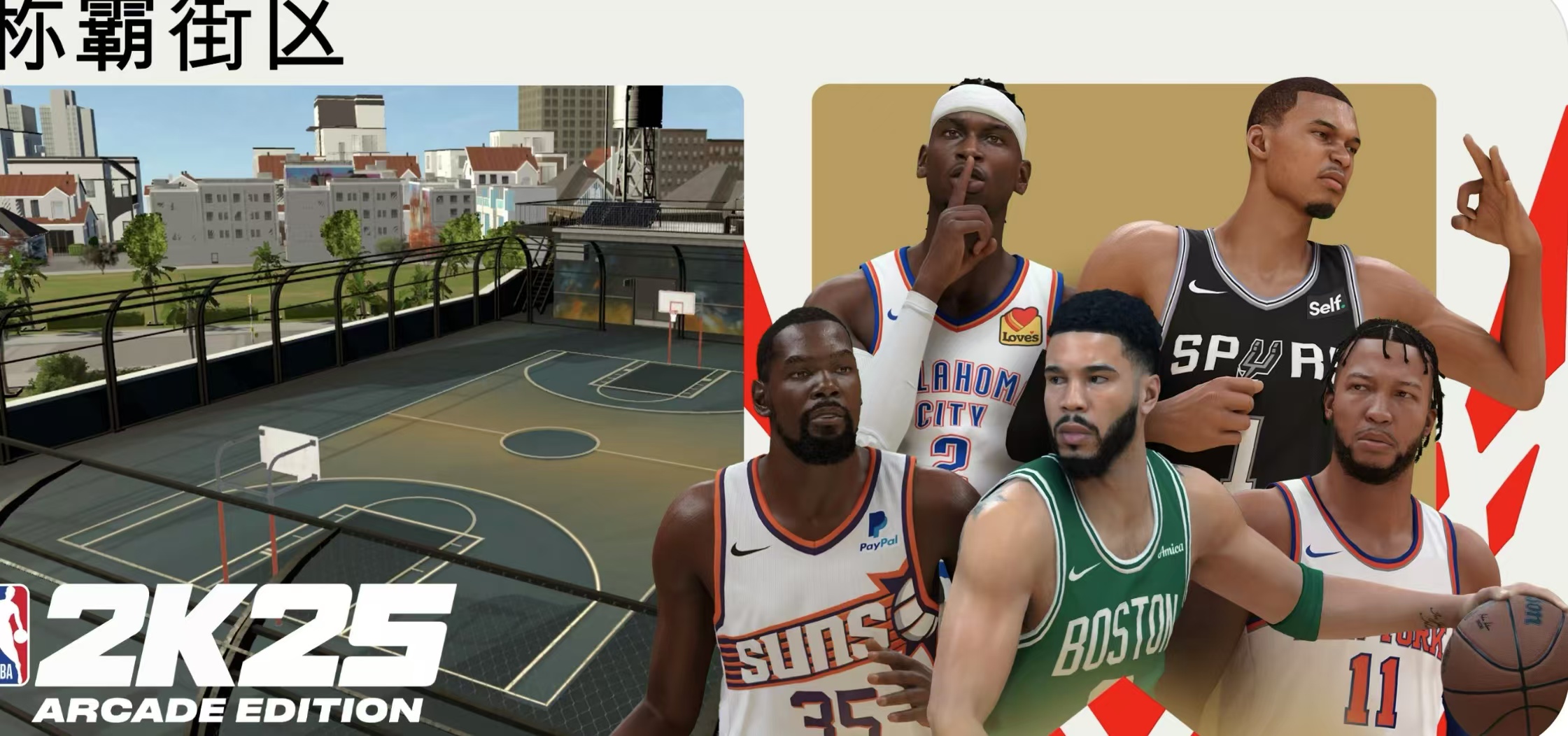 NBA2K25 Arcade-第1张